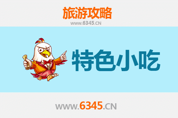 钦州钦北特色小吃全攻略：本地人私藏的美味清单